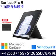 (主機+無槽鍵盤)微軟 Microsoft Surface Pro 9 (i7/16G/512G)-石墨黑