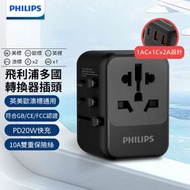 飛利浦 - SPB1006B/93 全球旅行轉換器 通用旅行轉插 USB*2(內置雙重保險絲) 英標美標歐標澳標 三腳轉換插頭 旅行充電器【平行進口】