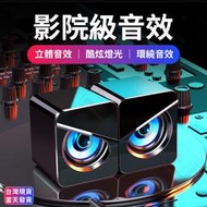 多媒體光效造型小音箱 電腦音響 兩件式喇叭 2.1聲道 USB供電 電腦喇叭 桌面喇叭 手機音響 重低音響 家用音響