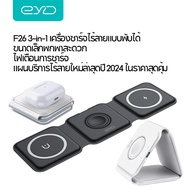 [ส่งจากกรุงเทพประเทศไทย]EYD F26 3 IN1ที่ชาร์จไร้สายแบบพับได้ แท่นชาร์จแม่เหล็กไร้สายแบบเร็ว 15W Portable Wireless Charger for Apple Watch Qi 15W ชาร์จเร็ว ใช้ได้กับ iPhone 15 14 /Pro/max/plus/ 13/12นาฬิกา Apple AirPods Pro PK  Xiaomi ORIA