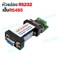 (พร้อมส่งจากไทย) RS232 TO RS485 CONVERTER ตัวแปลงRS232เป็นRS485