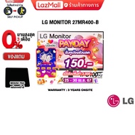 [เก็บคูปองเพิ่ม 150.-][ผ่อน 0% 3 ด.][แถมเพิ่ม! แผ่นรองเม้าส์]LG MONITOR 27MR400-B (IPS/100HZ)/ประกัน 3 YEARS+ONSITE