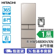 HITACHI 日立 R-HWS480KH/XN 365公升 變頻 觸控式 多門雪櫃 晶瑩香檳金/右門鉸 日本製造/觸控式操作面板/Ru白金觸媒Aero-care蔬果室