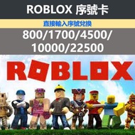 ROBLOX 禮品卡 Roblox gift card 機器磚塊 官方卡密 官方序號