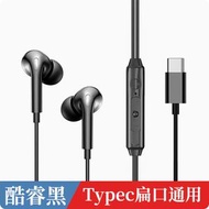 降噪睡眠有線入耳式耳機（Type-c扁口【睿智黑】）