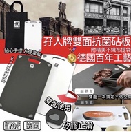現貨❗️德國ZWILLING 孖人牌雙面抗菌砧板