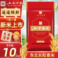 [Hot] [Five Rice Changxiang] Five Changxiang Rice 5kg Northeast Rice 10kg 25kg Wholesale Five Chang 