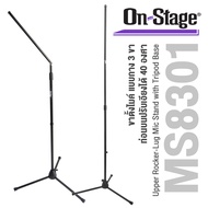 On Stage® MS8301 Mic Stand ขาตั้งไมค์ ปรับสูงได้ 100-160 ซม.  ฐานแบบกาง 3 ขา ท่อนบนปรับเอียงได้ 40 อ