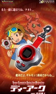 收 啟人 彩色版 Digimon Tamers D-Ark Super Complete Selection Animation ver. 松田啓人