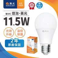 【4入組】舞光11.5W LED燈泡-黃光 LED-E2712WR9-F