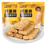 [ready stock]Salted Egg Yolk Biscuits Square Crisp Taiwan Flavor Bagged Coarse Grains Meal Replacement Casual Snacks 140g咸蛋黄饼干方块酥台湾风味袋装粗粮谷物代餐休闲零食