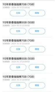 # 最便宜 都有貨 中華電信  網路 勁爽加量包 5gb 7gb 9gb 月租、 預付卡可用