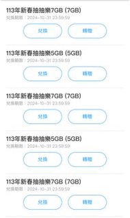 中華電信  網路 勁爽加量包 5gb 7gb 9gb 月租、 預付卡可用