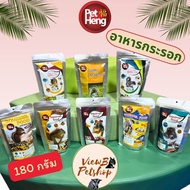 [PetHeng] อาหารเม็ดกระรอก ขนาด 180 กรัม Squirrel Pellet Food (PHSqF180)