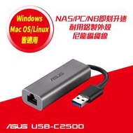 【hd數位3c】華碩 USB-C2500【2.5GbE】RJ45有線網卡/USB 3.0轉Gigabit/支援Mac