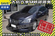 同業抱歉了!!【SAVE 大信汽車】2015年 SENTRA 豪華版 多功能影音+免鑰匙+AERO空力套件 僅跑6萬KM