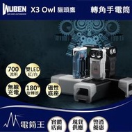【電筒王】WUBEN X3 Owl 貓頭鷹 700流明 紅/白雙光源手電筒 電量顯示 無線充電 底部磁吸 隨身迷你