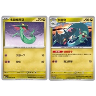 Pokémon Card PTCG Change Mask H sv6 F Doron Messiah+Doron Chip Material