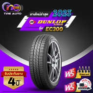 DUNLOP ดันลอป จำนวน 1 เส้น ยางรถยนต์ รุ่น EC300 ขอบ14 ขอบ15 ขอบ16 ขอบ17 ราคาส่ง ยางใหม่ 2023