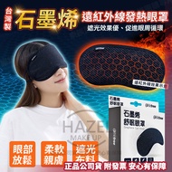 Comefree Made In Taiwan Graphene Sleeping Mask Eye Comfrey Circulation Shading Far Infrared