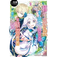 After Reincarnation I Became A Hero Daughter Of Father And Fairy Mom (9 End) 11101027531 Taaaze Read