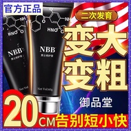 NBB men's repair cream men's permanent enlargnbb男士修复膏男性增大永久变大增粗增长粗硬延时私处二次发育aeymaw3sjf 0916