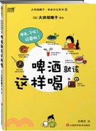 65242.大田垣晴子單身日記系列3-啤酒就該這樣喝（簡體書）