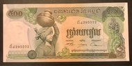 500 Riel banknote from Cambodia issued between 1973 and 1975