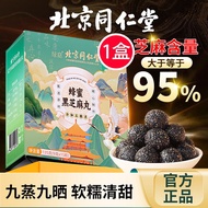 北京同仁堂 黑芝麻丸九蒸九晒即食芝麻丸黑芝麻休闲健康办公室零食独立包装 黑芝麻丸 九蒸九晒黑芝麻球 135g*1盒