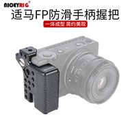 Niceyrig niceyrig Sigma FP Anti-slip Handle Sigma FPL Camera Rabbit Cage Side Finger Handle Accessor