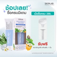 Skynlab Mouthwash Infusion Toothpaste 2in1 There Are 4 Sizes Available 50g/100g/120g/160g (Toothpast
