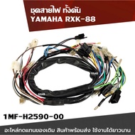 Main Wiring Set Motorcycle Wire For rxk-88 rxk1988 RXK88 Harness Around The Car RXK88 1MF-H2590-00