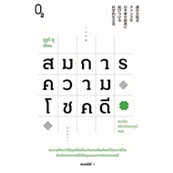 New Book Lucky Equation
