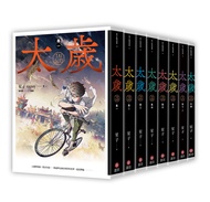 太歲 1-7+外傳 (新裝版/8冊合售)