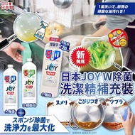 日本🇯🇵JOY W除菌洗潔精補充裝(一套3枝 / 味道隨機)