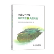 [Publisher Direct Supply] 10kV Split Line Damage Governance and Typical Case Line Damage Abnormal Is