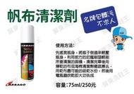 ☆洗鞋王鞋材專賣店☆ 西班牙TARRAGO"帆布清潔劑"名牌包鞋適用(搭配超級白效果更佳)