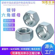 源頭鍍鋅六角螺母din934德標m6/m8/m10外六角螺母大量