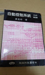 自動控制系統(超級科技&黃漢邦譯)