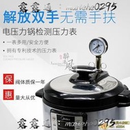 電壓力鍋維修表測壓電壓力鍋測壓工具電壓力鍋配件壓力表