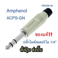 Order Now Send Amphenol ACPS-GN TRS Plug 6.3 mm. Stereo Microphone 1/4 Straight Silver Color !!️
