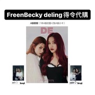 FreenBecky deling得令雜誌代購