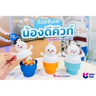 Dairy Queen Ice Cream Cup Sunde Little Dq Premium Products 2024