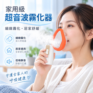 超音波霧化器(家用充電款)│成人兒童適用│P601英文款噴霧器│霧化加濕器│肌膚保濕器│改善呼吸道健康