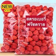 🍓 สตรอเบอรี่กรอบ🍓Strawberry Freeze-dried สตรอเบอรี่อบกรอบ สตรอเบอรี่ฟรีซดราย ผลไม้กรอบ ผลไม้ฟรีซดราย สตรอเบอรี่ อบกรอบ ผัก ขนมเด็ก ผลไม้แห้ง