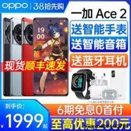 【6期免息】OPPO一加Ace2 手機 oppo手機官方旂艦店官網正品 5g智能全網通 oneplus一加11pro 一