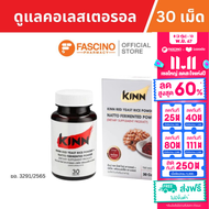 KINN RED YEAST RICE+NATTO FERMENTED ผลิตภัณฑ์เสริมอาหารคินน์ นัตโตะ สารสกัดจากถั่วญี่ปุ่นธรรมชาติ (3