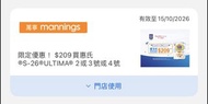惠氏 S-26 ULTIMA 2/3/4號優惠券