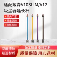 Applicable to Dyson Dyson  V10/V12slim Extension Rod Metal Conductive Tube Vacuum Cleaner Accessorie