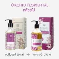 Akaliko Set Body Oil + Shower Gel 250 ml อะกาลิโก เซ็ตบอดี้ออยล์และเจลอาบน้ำ 250 ml